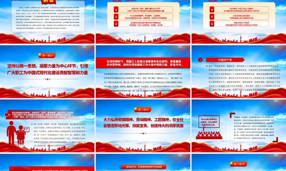 筑牢广大职工投身中国式现代化的共同思想基础PPT课件（带内容）.pptx