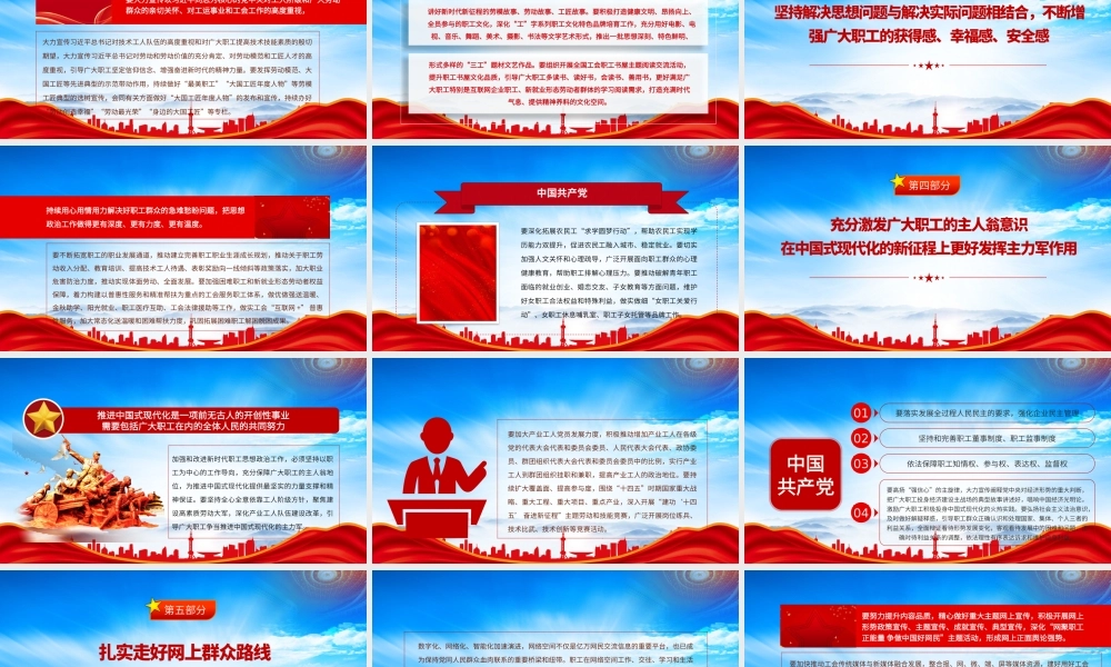 筑牢广大职工投身中国式现代化的共同思想基础PPT课件（带内容）.pptx