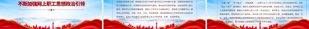 筑牢广大职工投身中国式现代化的共同思想基础PPT课件（带内容）.pptx