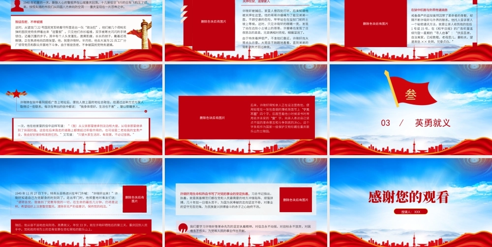 大学生讲红岩英烈许晓轩的故事PPT许晓轩事迹学习PPT课件（带内容）.pptx