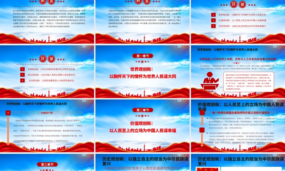 中国对世界现代化理论的重大创新PPT课件（带内容）.pptx