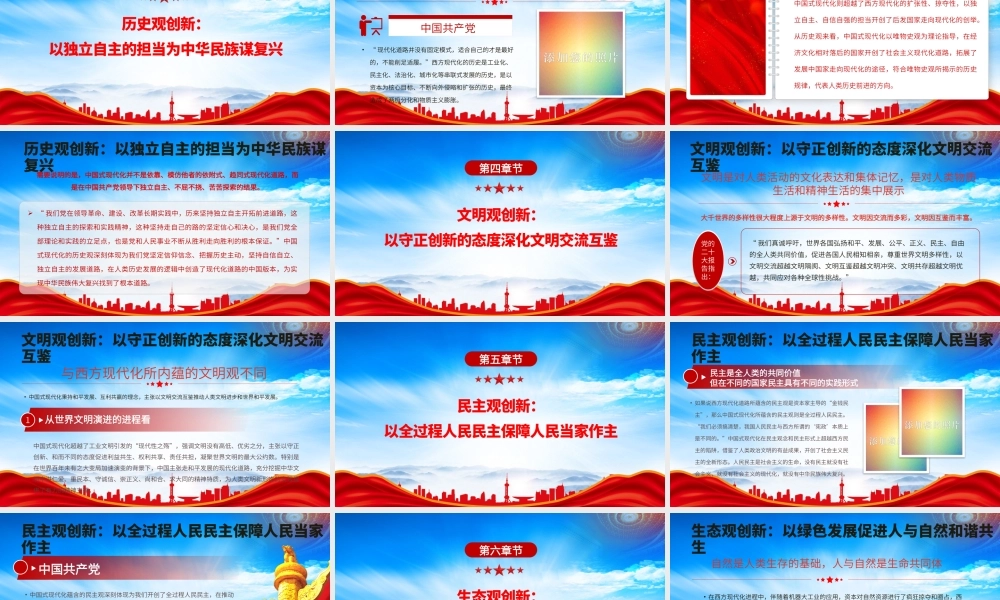 中国对世界现代化理论的重大创新PPT课件（带内容）.pptx