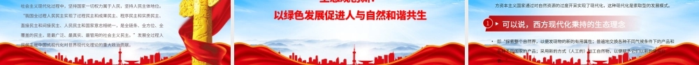 中国对世界现代化理论的重大创新PPT课件（带内容）.pptx