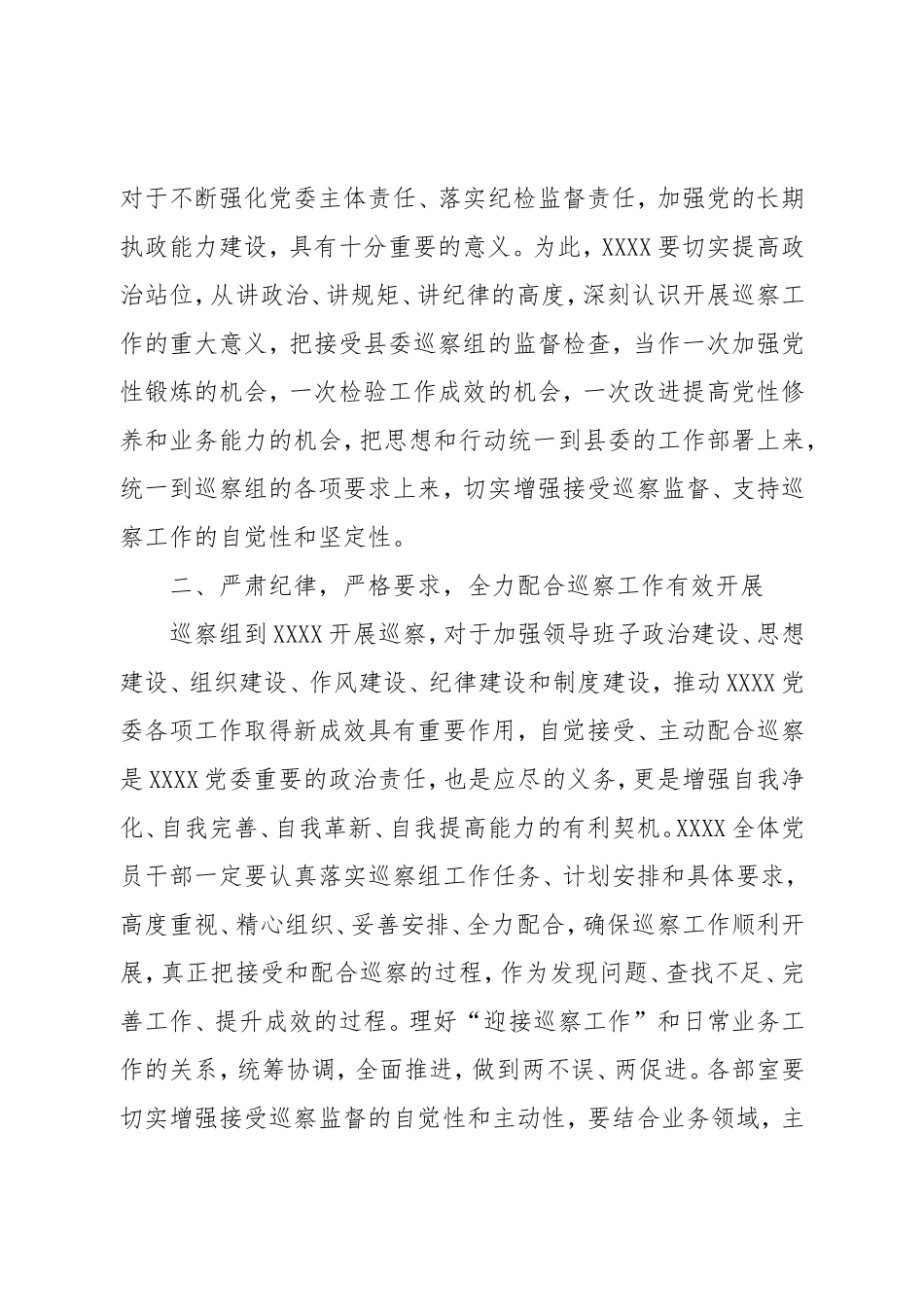 在XX党委巡察进驻会上的讲话提纲.doc_第2页