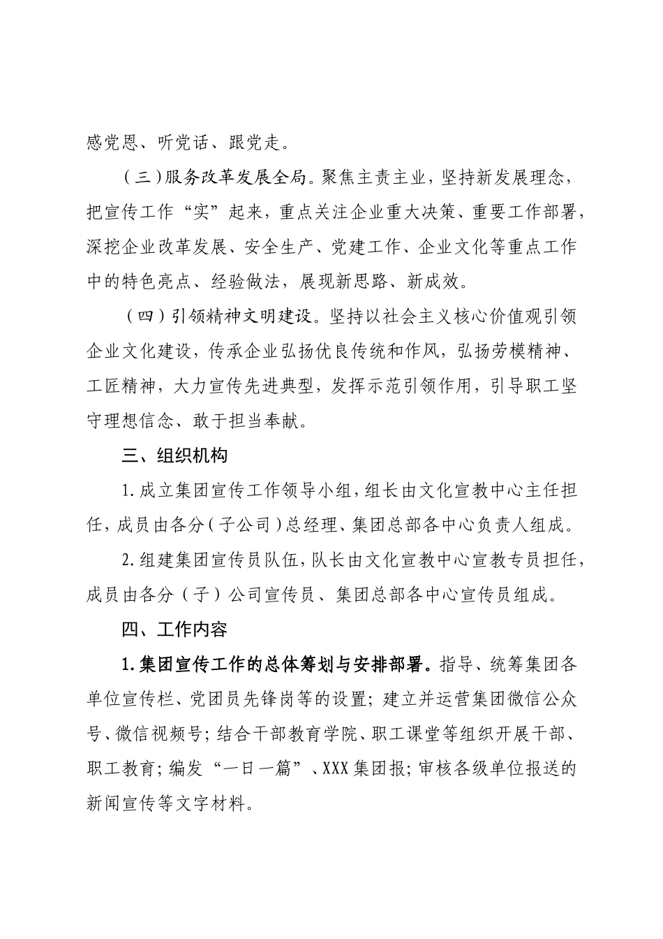 XX加强集团宣传工作的实施意见.doc_第2页