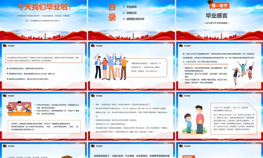 XX学校毕业典礼PPT青春不散场梦想秀起航PPT课件（带内容）.pptx
