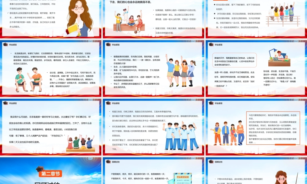 XX学校毕业典礼PPT青春不散场梦想秀起航PPT课件（带内容）.pptx