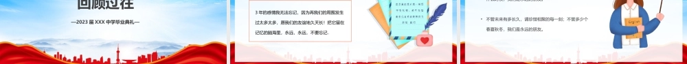 XX学校毕业典礼PPT青春不散场梦想秀起航PPT课件（带内容）.pptx