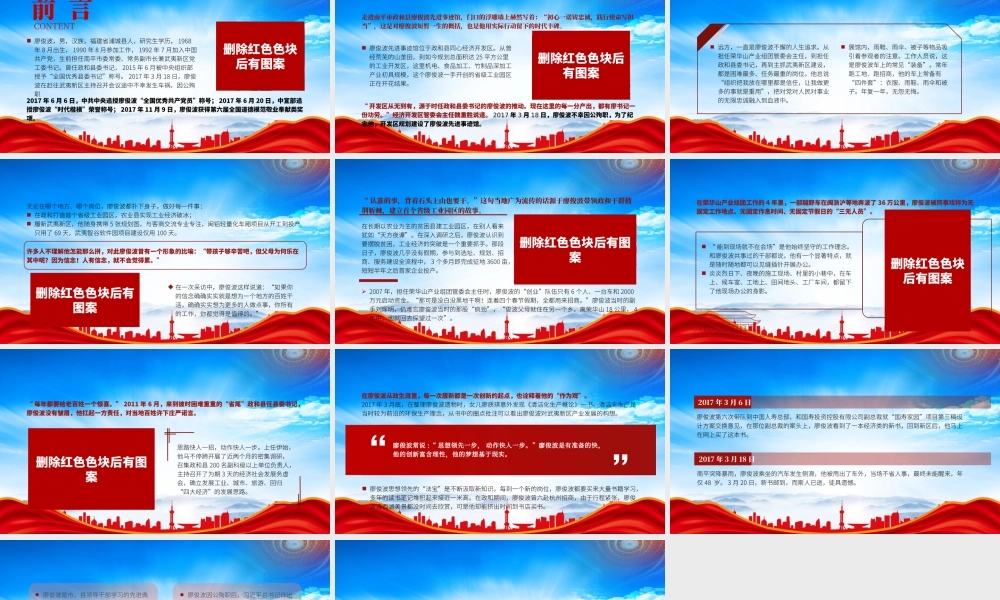 时代楷模廖俊波人物故事PPT廖俊波事迹介绍PPT课件（带内容）.pptx