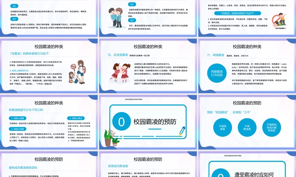 拒绝校园欺凌珍惜同学情谊PPT中小学生预防校园欺凌主题班会PPT课件（带内容）.pptx