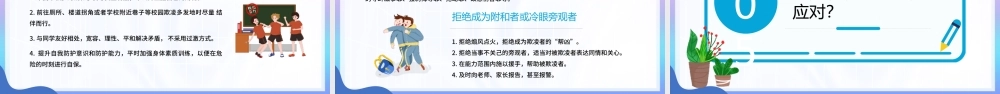 拒绝校园欺凌珍惜同学情谊PPT中小学生预防校园欺凌主题班会PPT课件（带内容）.pptx
