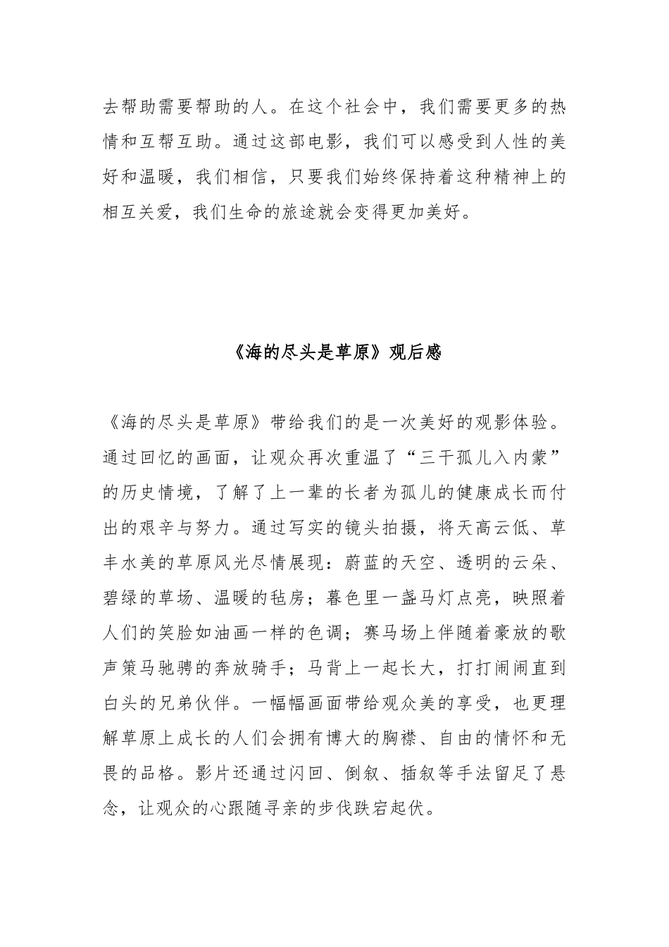 《海的尽头是草原》观后感观影体会5篇.docx_第2页