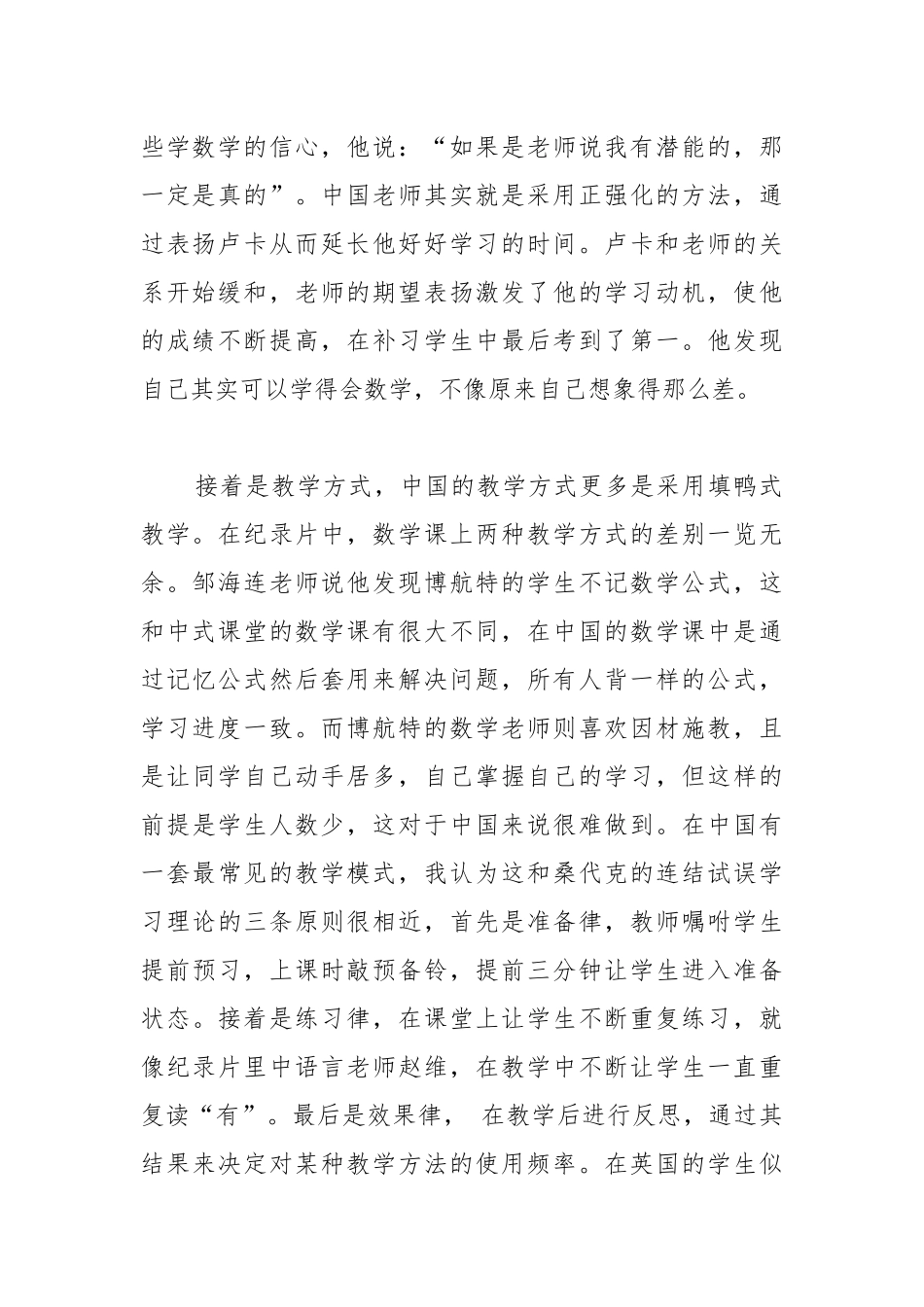 纪录片《中国老师来了》观后感观影体会.docx_第2页
