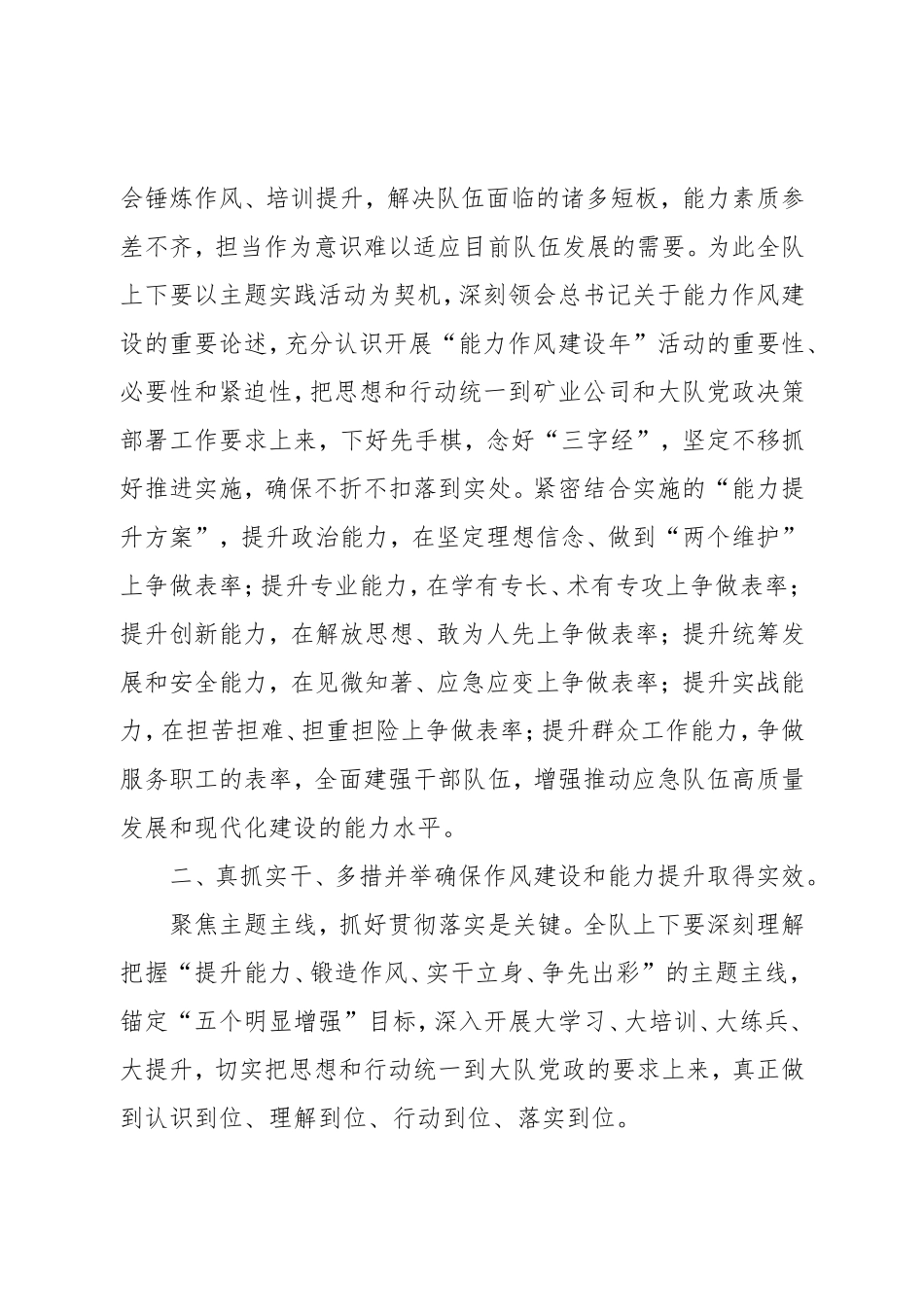 XX在全员作风建设素质能力提升主题实践活动动员大会上的讲话稿.doc_第2页
