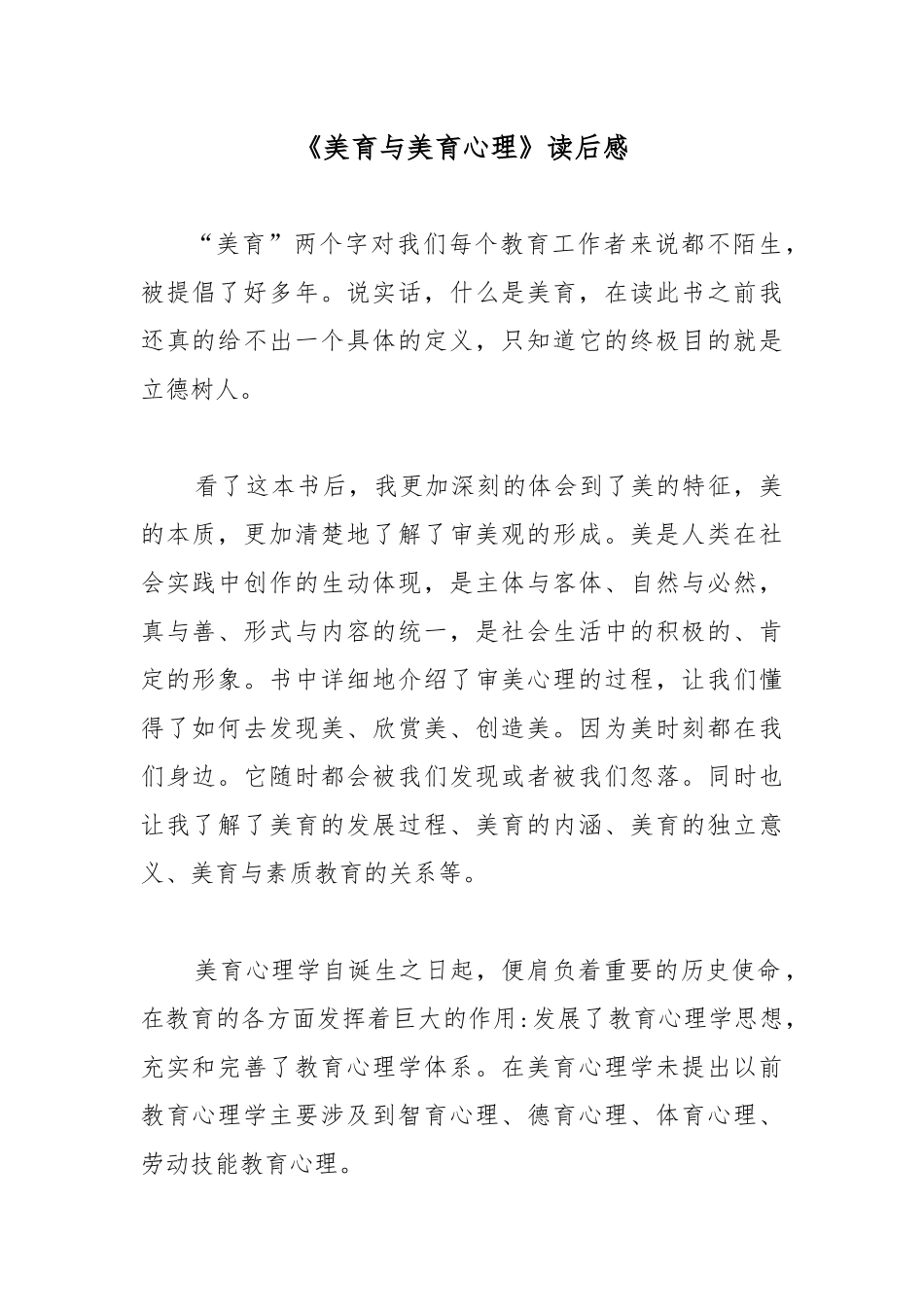 《美育与美育心理》读后感.docx_第1页