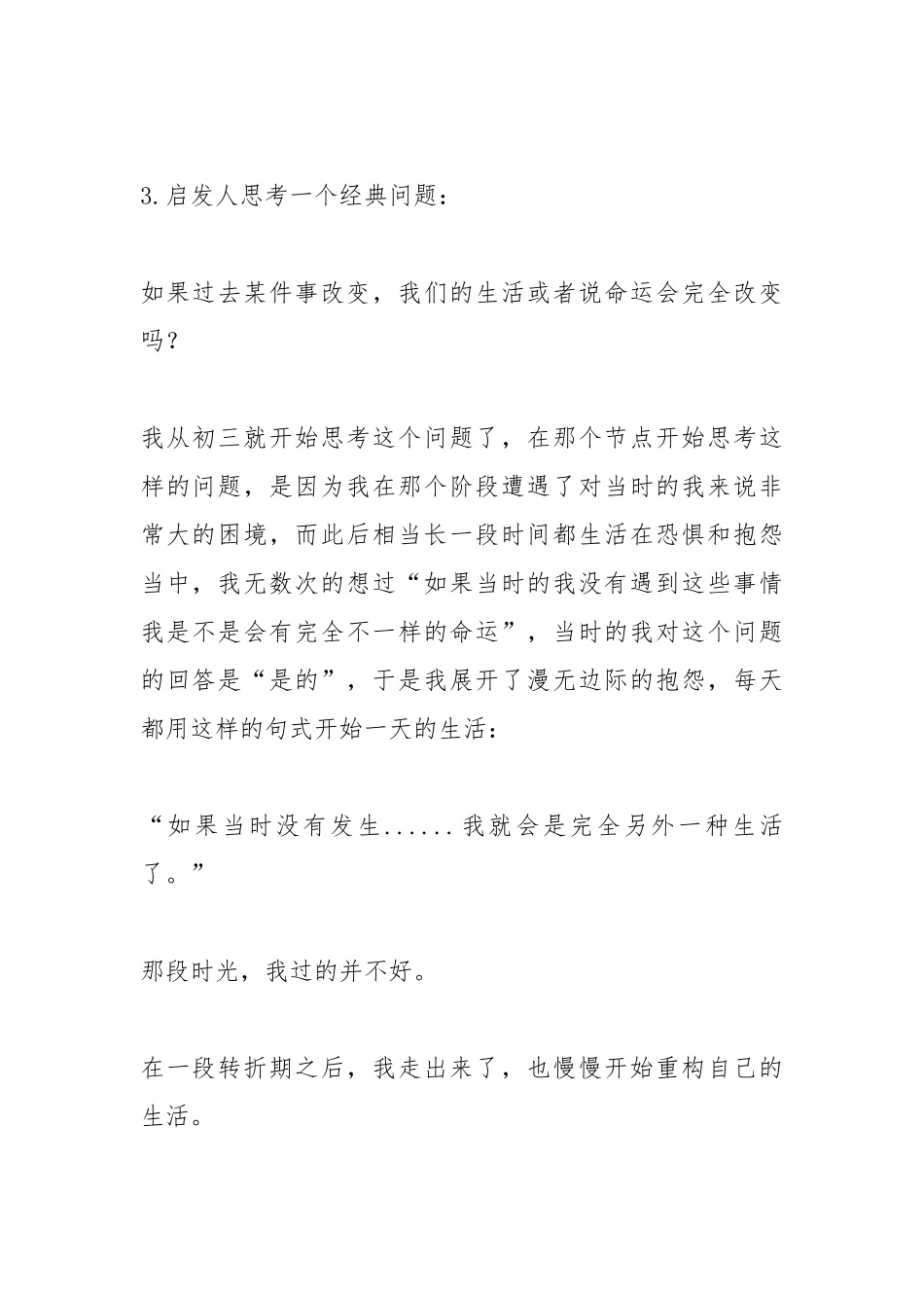 《黑洞频率》观后感观影体会.docx_第2页