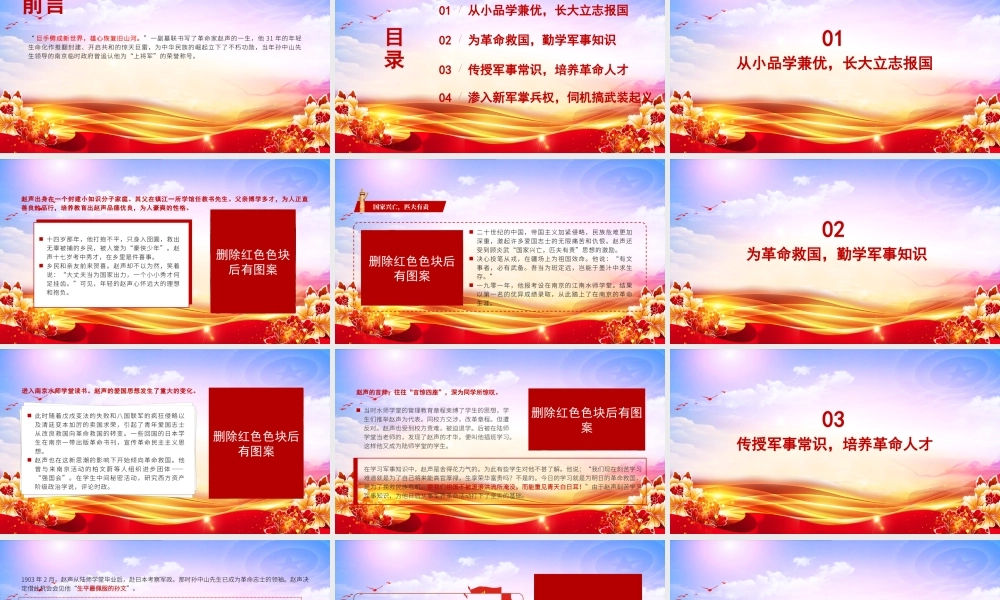 烈士赵声人物故事PPT赵声事迹学习PPT课件（带内容）.pptx