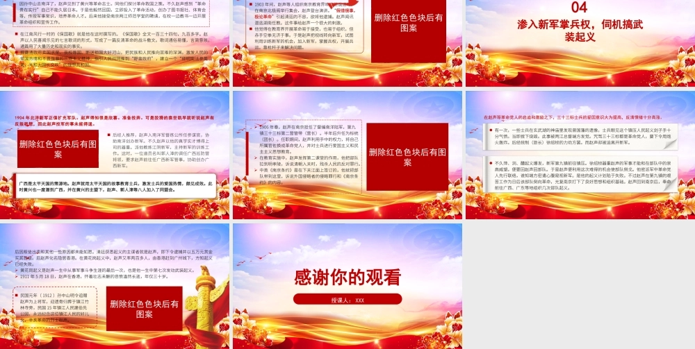 烈士赵声人物故事PPT赵声事迹学习PPT课件（带内容）.pptx