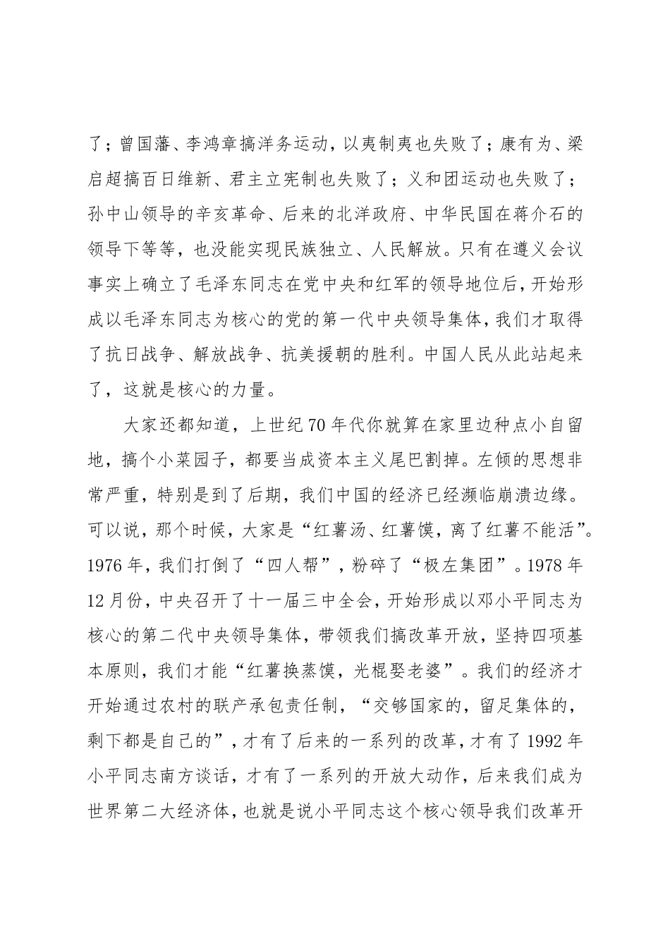 XX在第X期XX专题培训班开班式上的讲话.doc_第2页