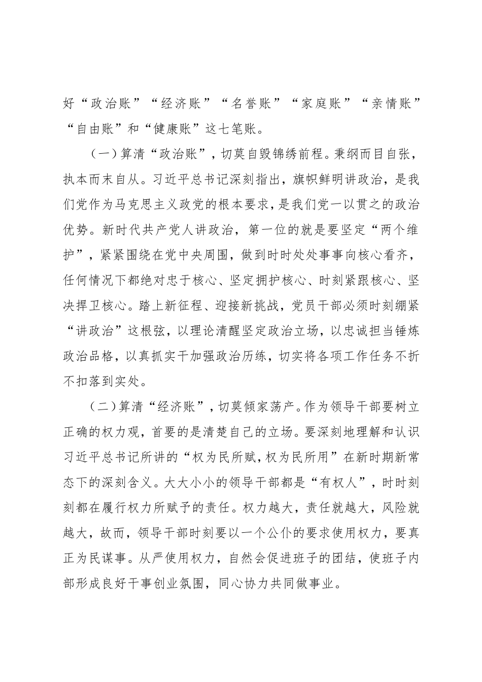 XX部门廉政警示教育党课讲话稿.doc_第2页