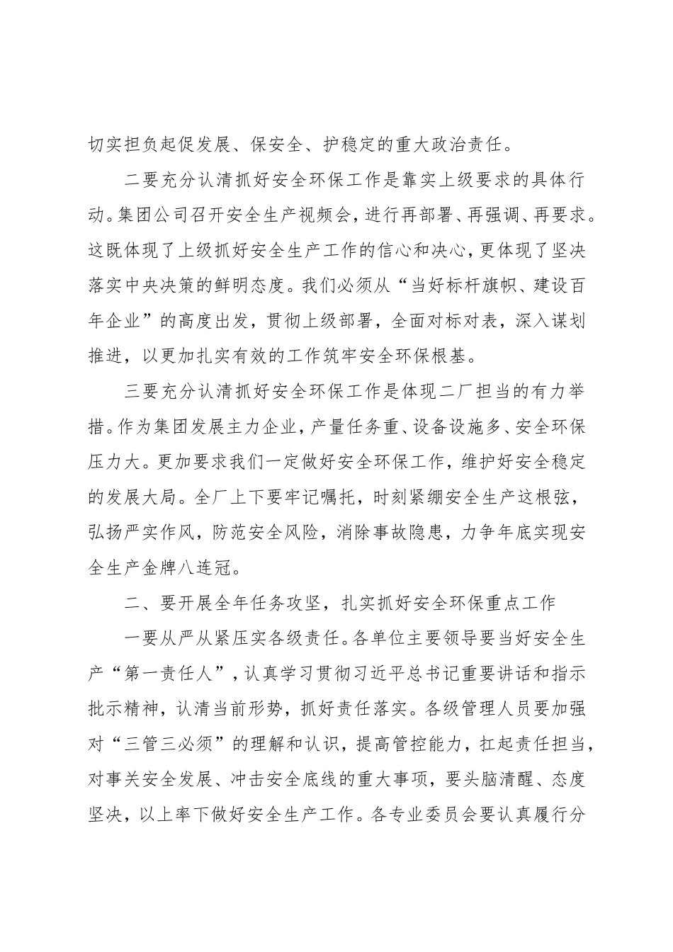 XX国企在2023年安全环保工作会议上讲话稿.doc_第2页