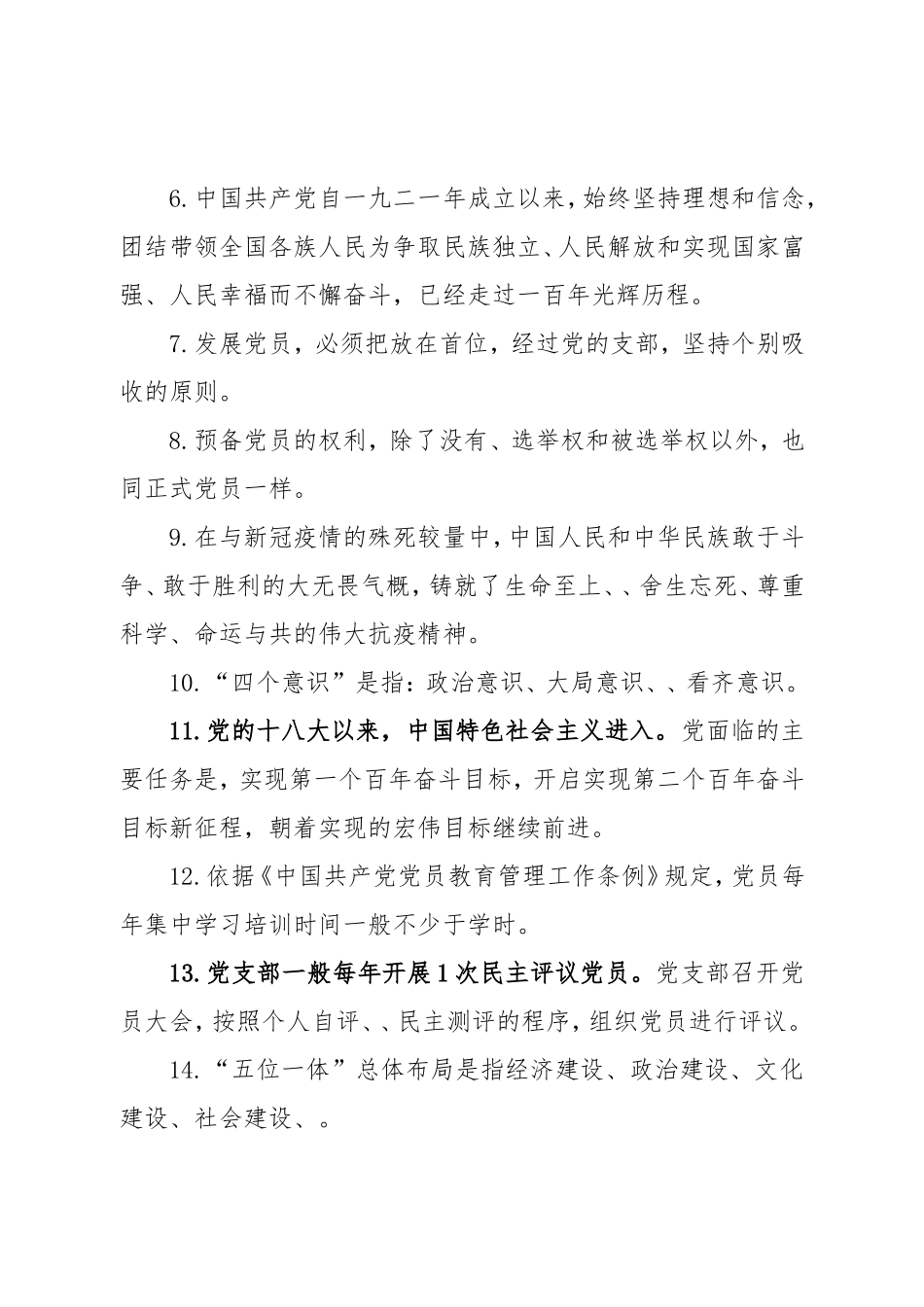 2023年入党积极分子培训考试题（附答案）.doc_第2页