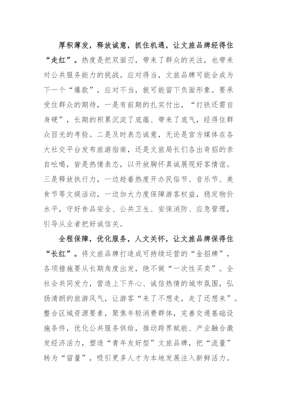 2023淄博烧烤模式学习心得体会3篇.docx_第2页