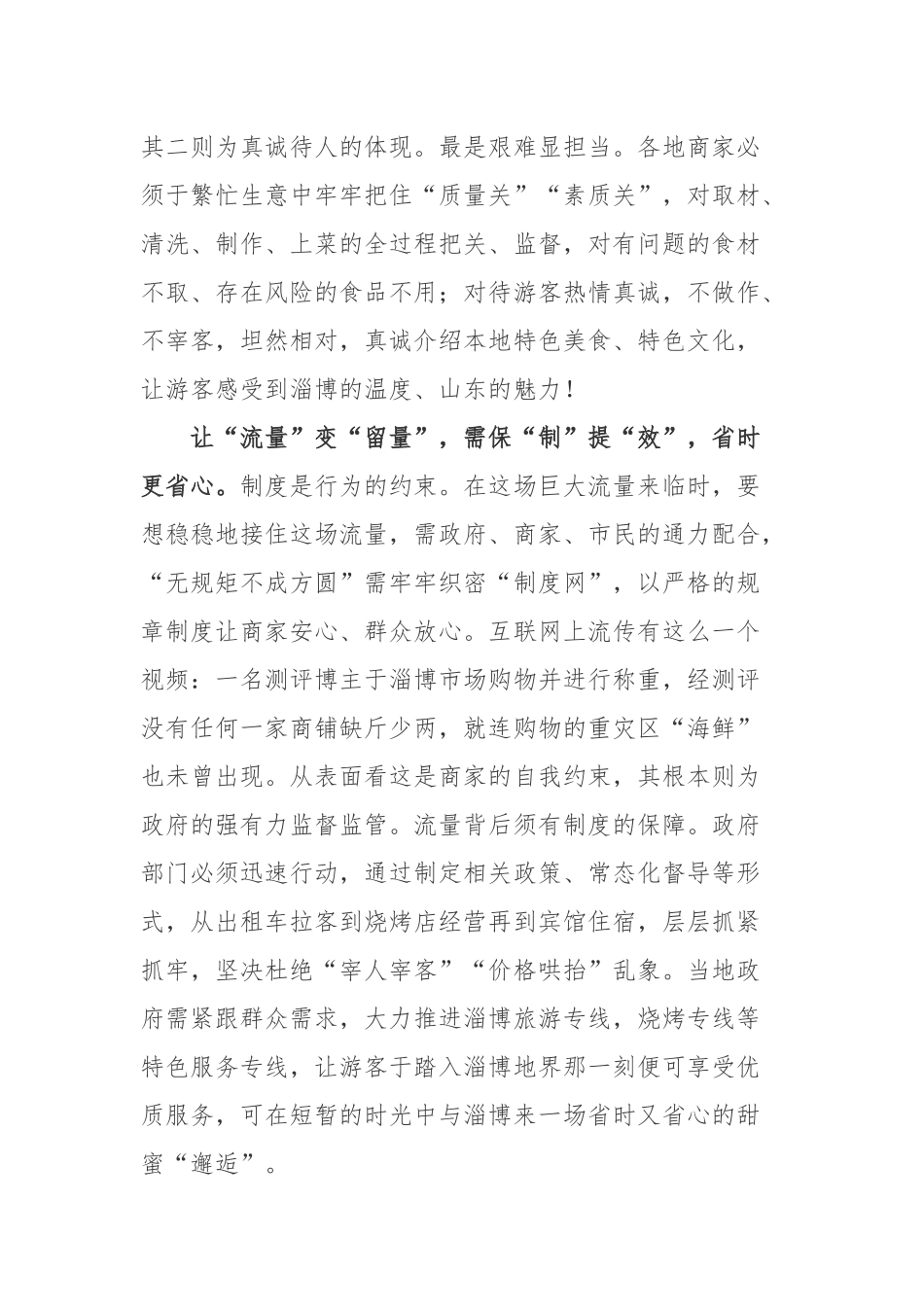 “淄博烧烤”爆火出圈现象学习心得体会3篇.docx_第2页