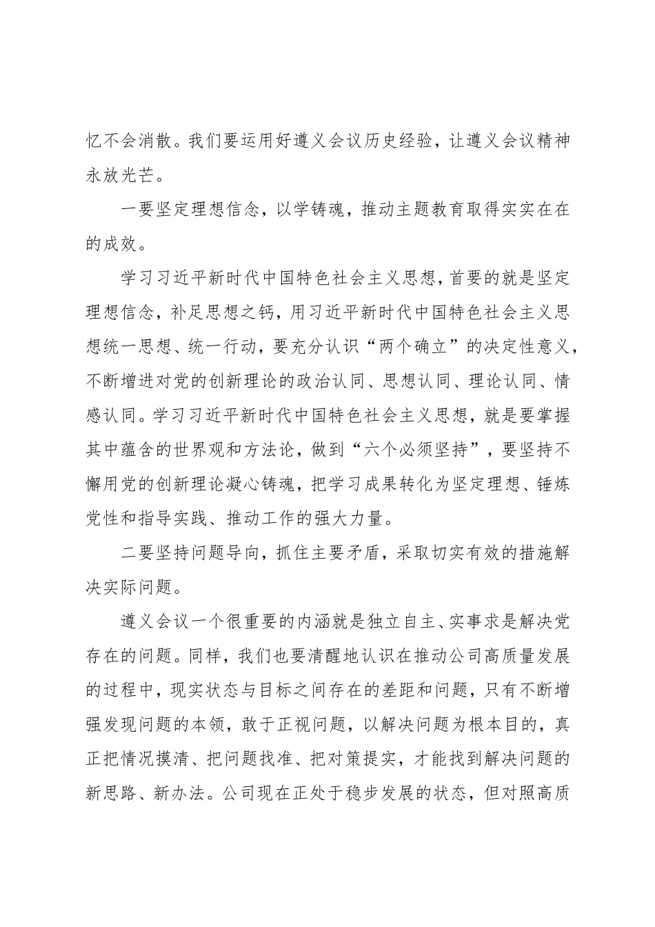 遵义之行红色教育学习遵义精神心得体会.doc_第2页