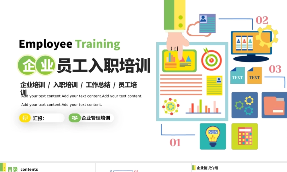 企业员工入职培训PPT模板.pptx