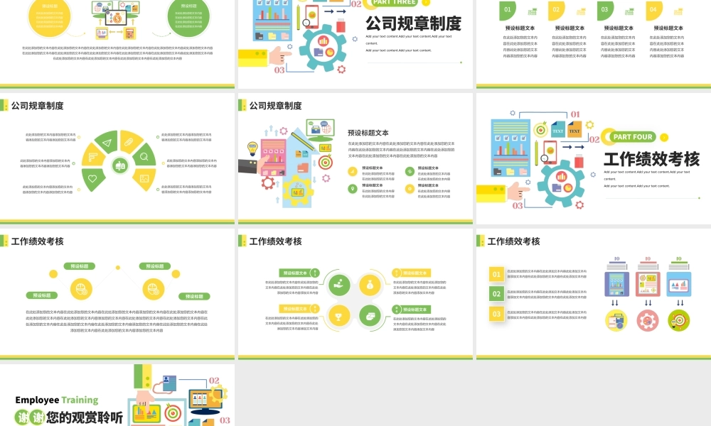 企业员工入职培训PPT模板.pptx