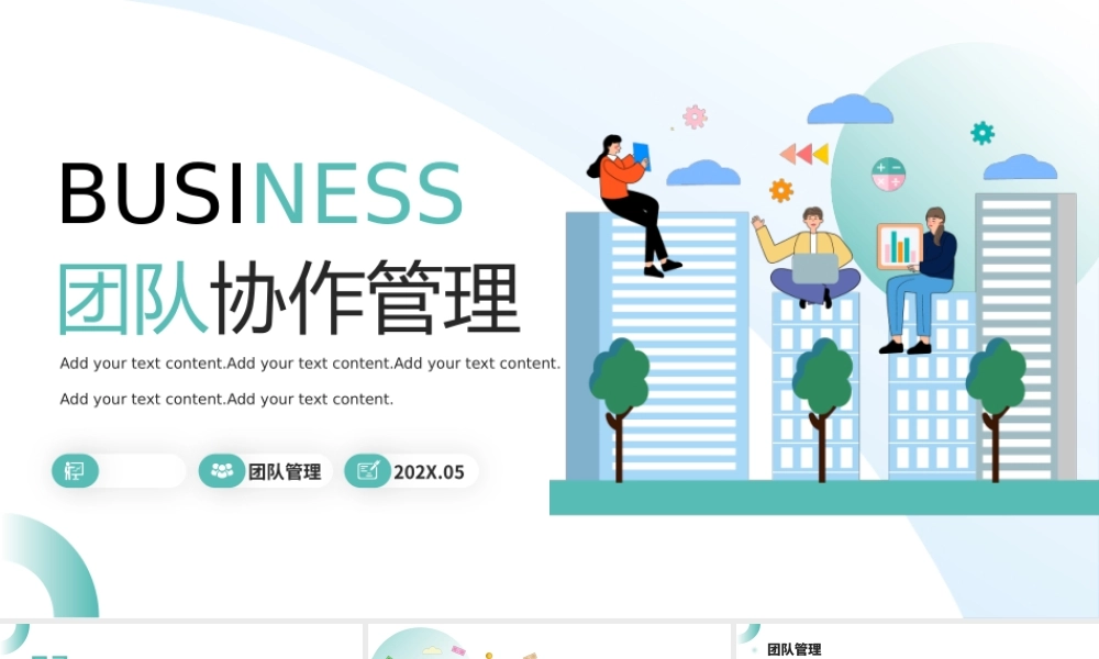 企业团队协作管理培训PPT.pptx
