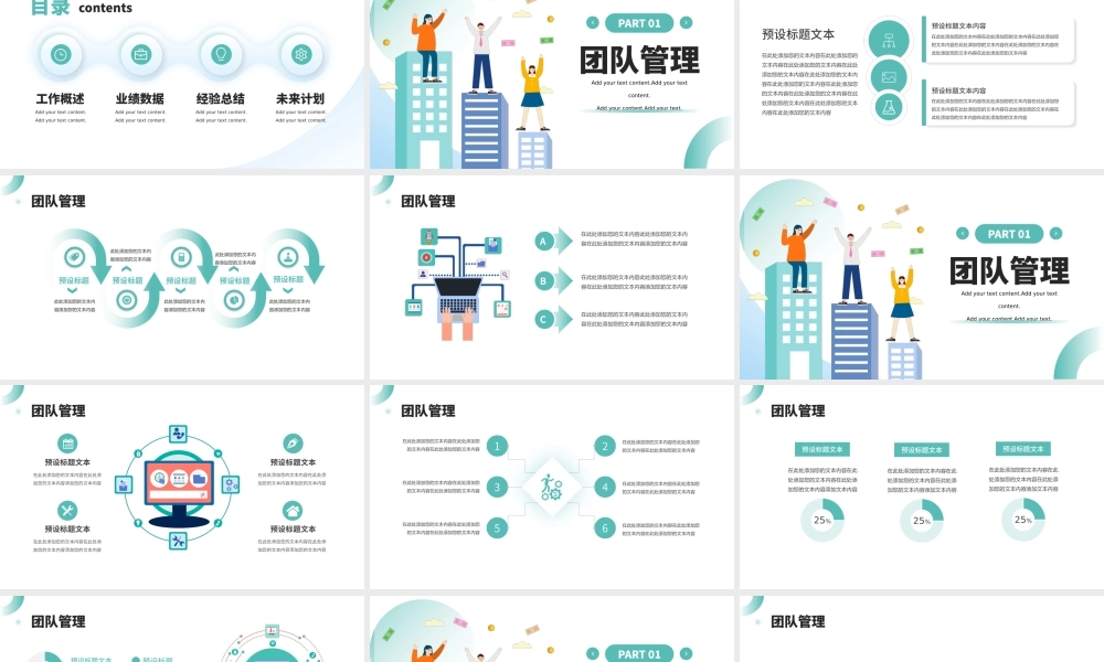企业团队协作管理培训PPT.pptx