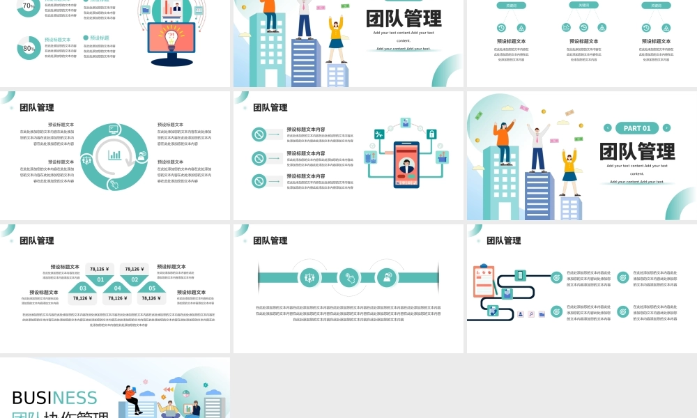 企业团队协作管理培训PPT.pptx