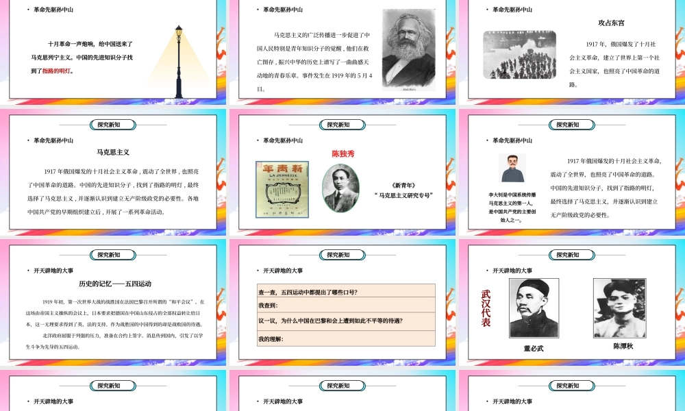 部编版五年级道德与法治下册第三单元《百年追梦复兴中华-中国有了共产党》第一课时PPT课件.pptx