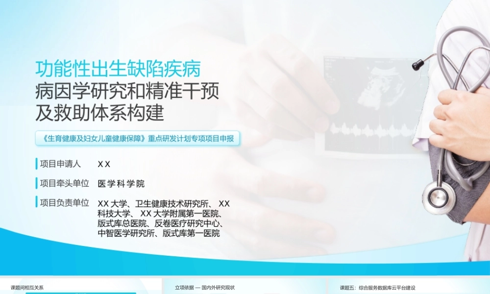 《生育健康及妇女儿童健康保障》重点研发计划专项项目申报.pptx