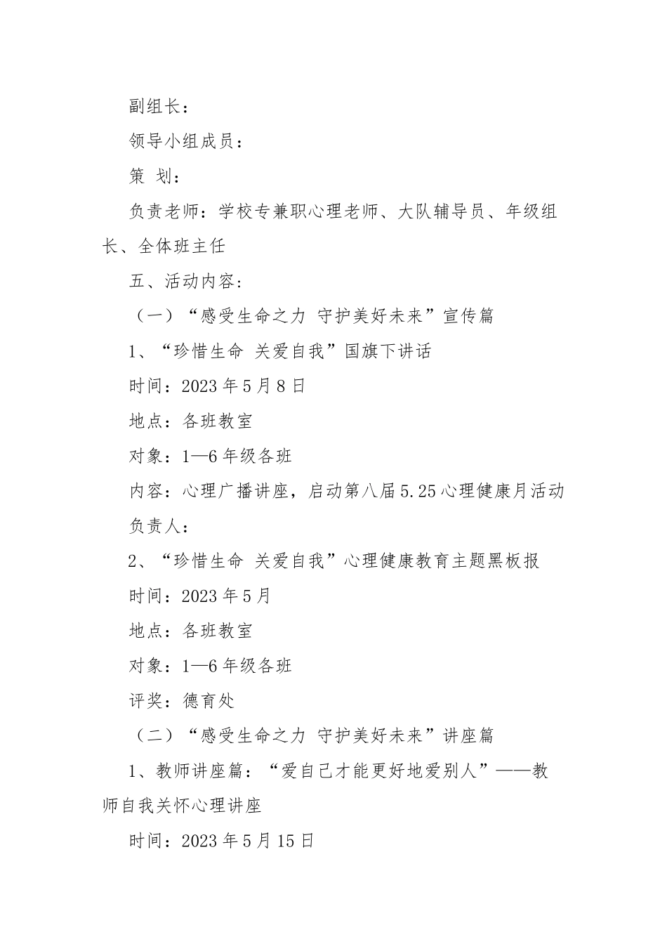 2023年小学学校“5.25”心理健康教育月活动方案.docx_第2页
