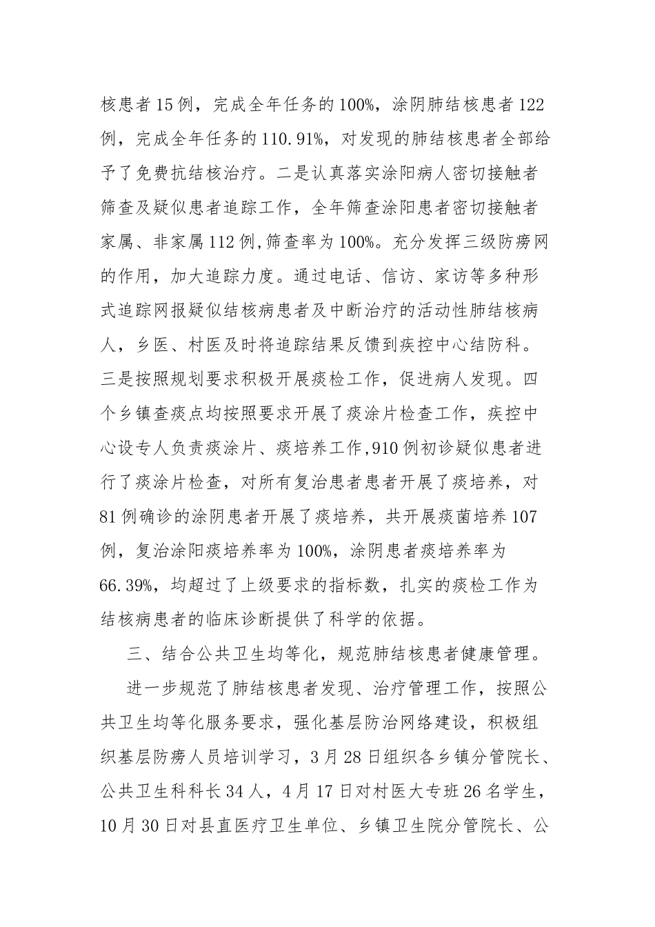 结核病防治工作总结.docx_第3页