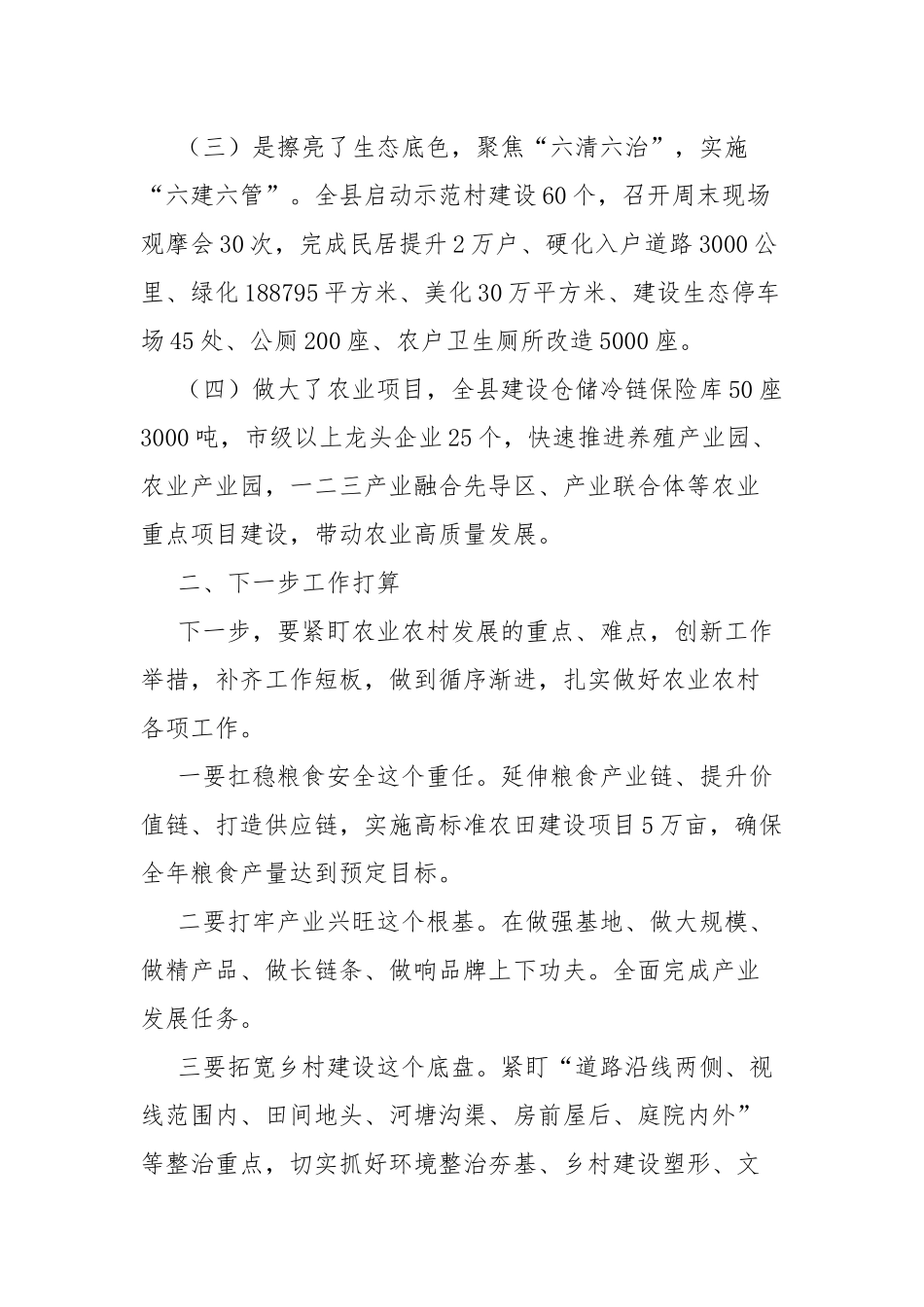 农业农村工作总结.docx_第2页