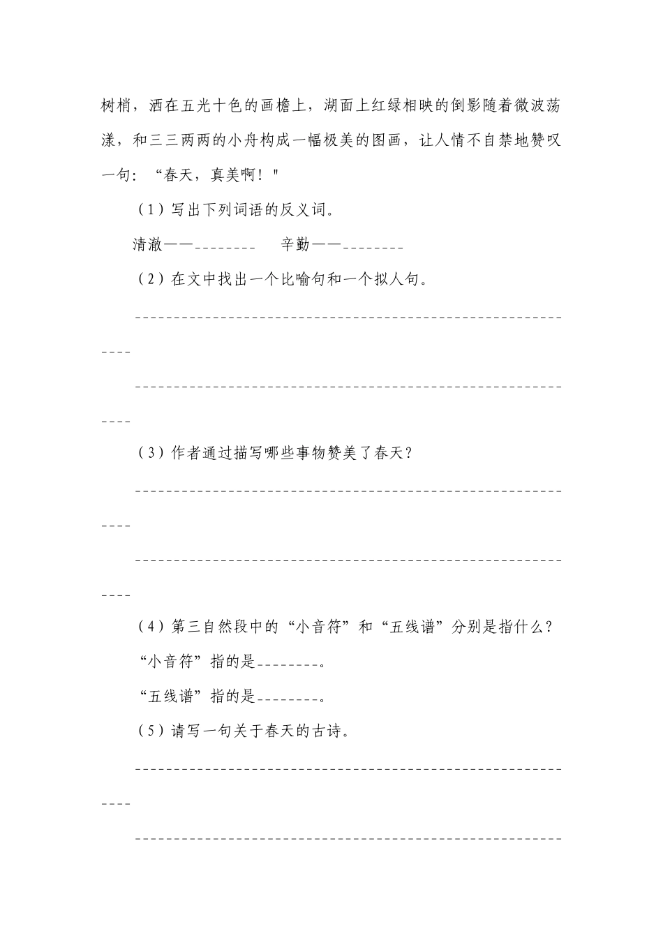 人教统编版三年级下语文期中课外阅读训练题2（含答案 ）.docx_第2页