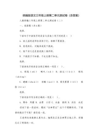 统编版语文三年级上册第二单元测试卷（含答案）.docx