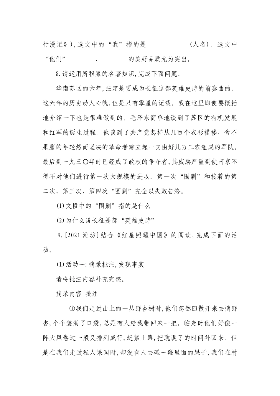 中考语文第6篇 红星照耀中国 练习题（含答案）.docx_第3页