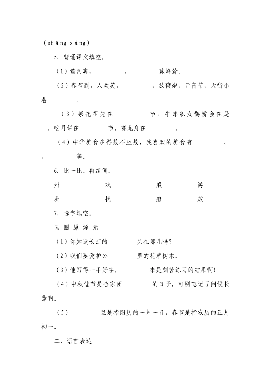 统编版语文二年级下册第三单元基础练习(含答案).docx_第2页