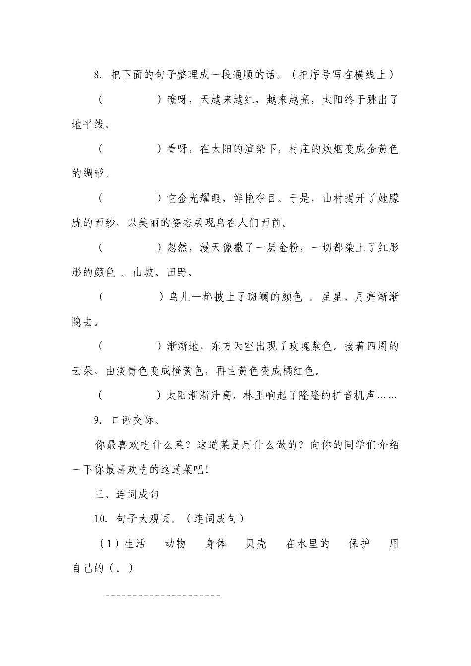 统编版语文二年级下册第三单元基础练习(含答案).docx_第3页
