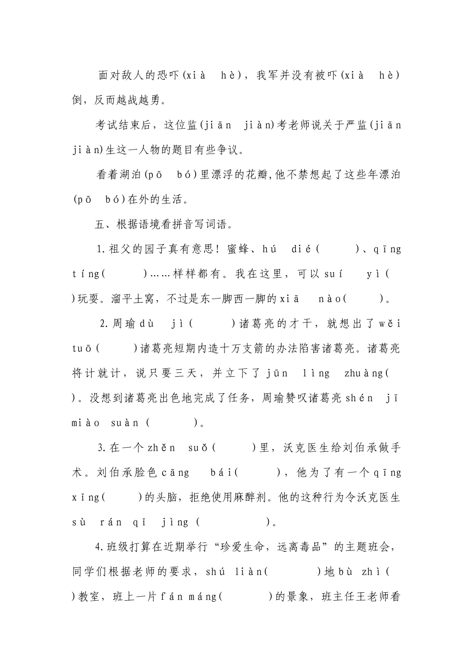 五年级下册期中生字拼音专项练习（含答案）.docx_第3页