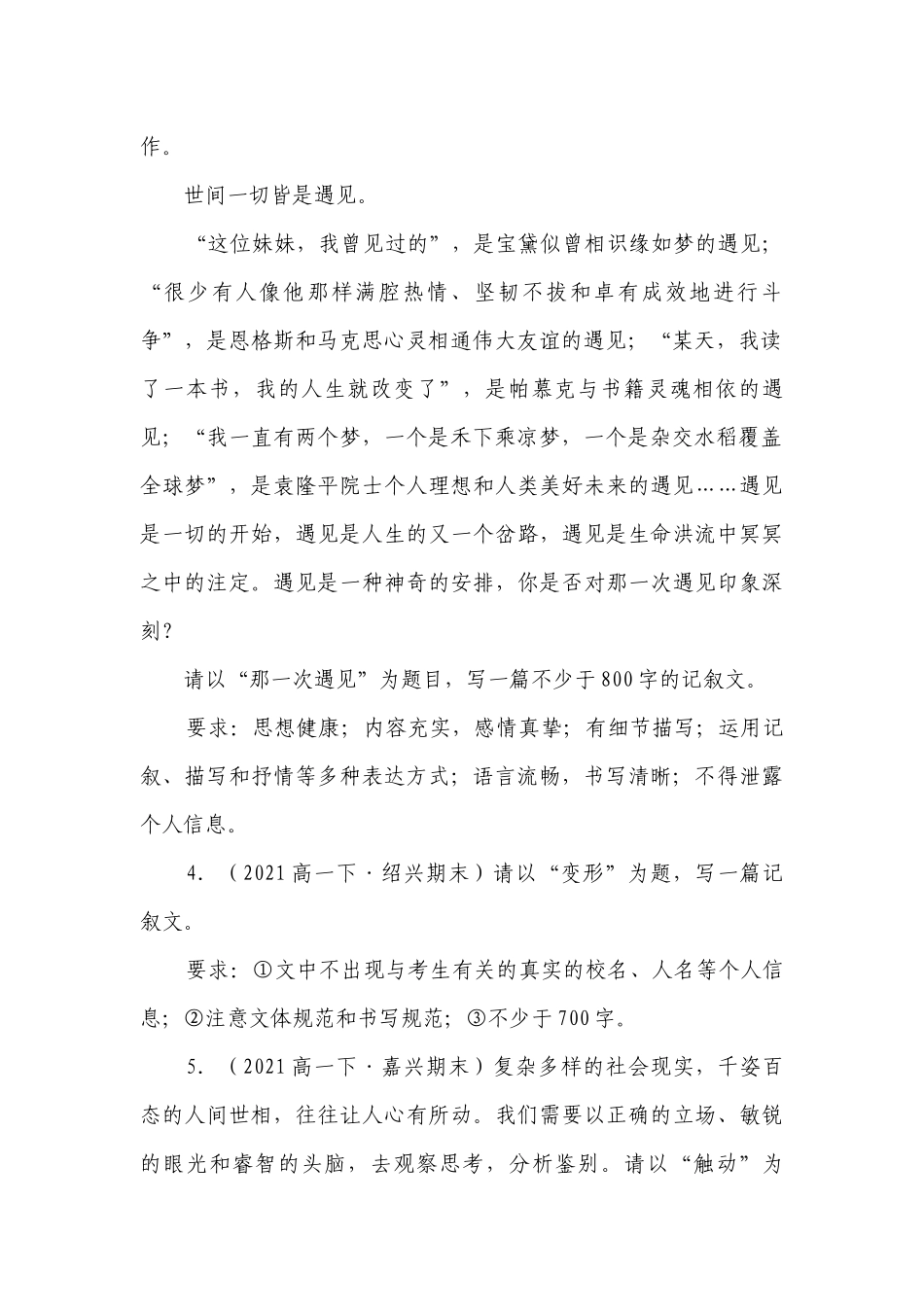 【精品解析】部编版高考语文二轮复习作文专题：命题作文提纲练习 十三.docx_第2页