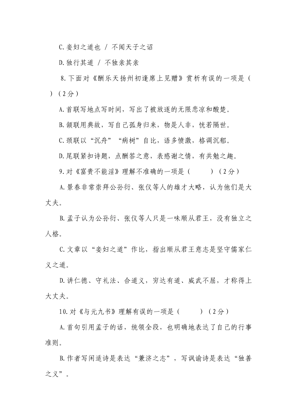 2019-2022全国中考真题分类—古诗文对比篇目（含答案）.docx_第3页