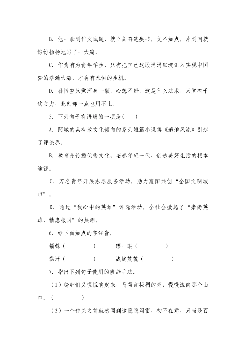 7《溜索》同步练习.docx_第2页