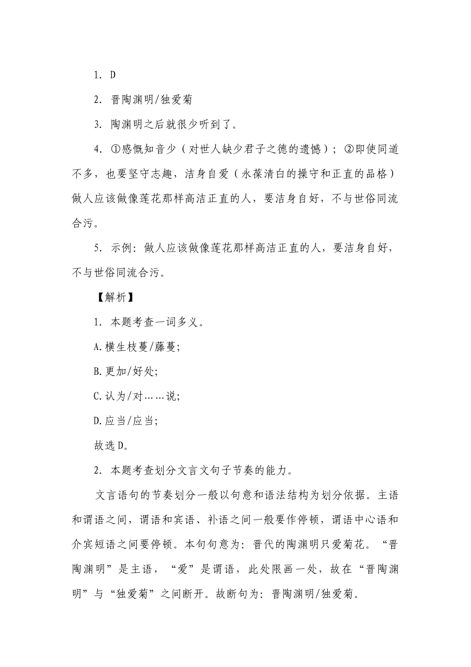 2023年中考语文一轮复习考点突破 要点14 文言文阅读之文言断句（答案带解析）.docx_第2页