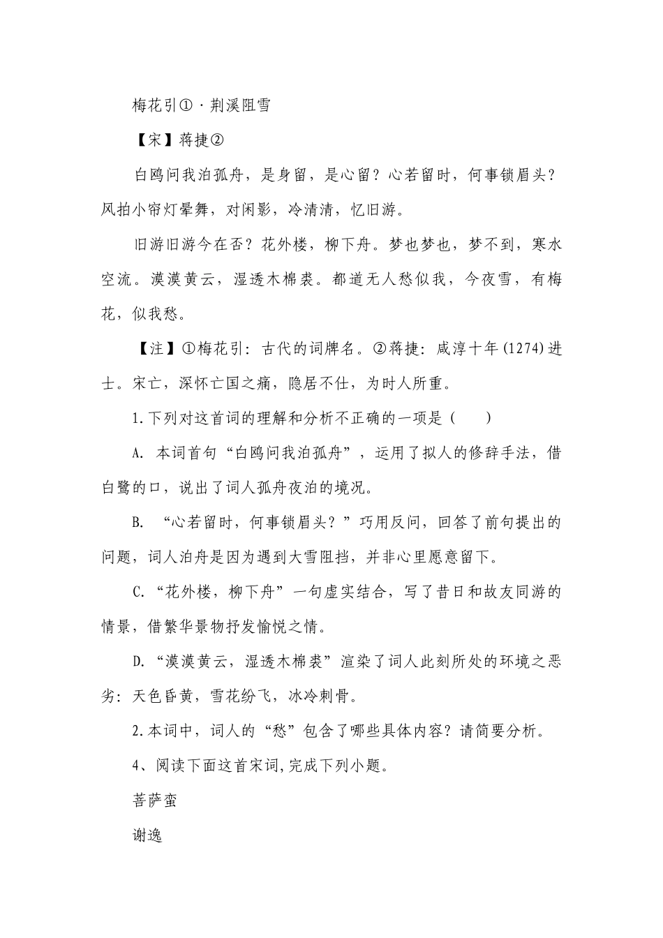 统编版高中语文 高考复习 古代诗歌阅读专项练习 《宋词》专题（含答案）.docx_第3页